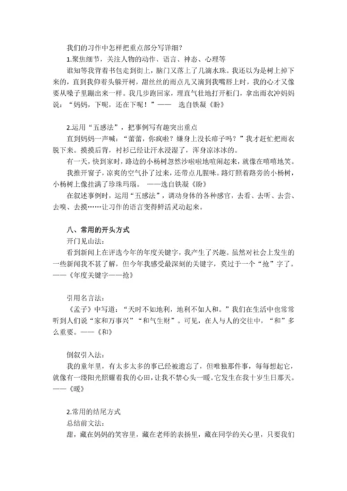 统编版语文六年级上册2024-2025学年第五单元习作围绕中心意思写-（讲义）