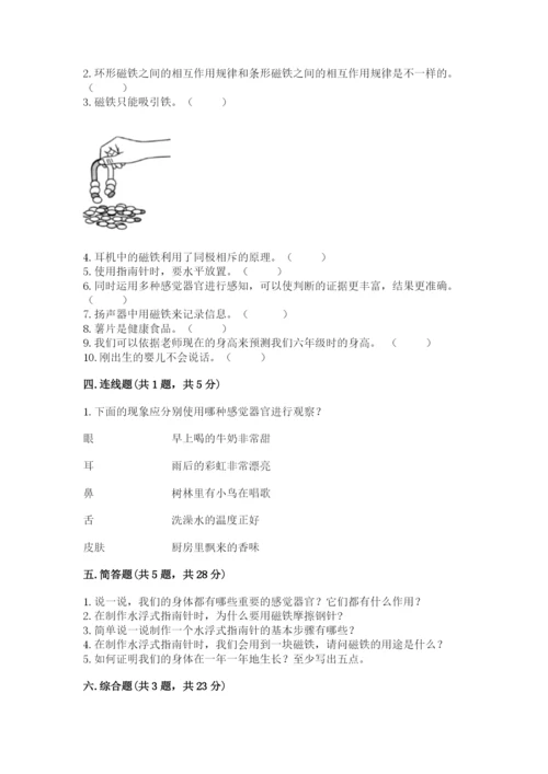 教科版小学科学二年级下册期末测试卷【突破训练】.docx