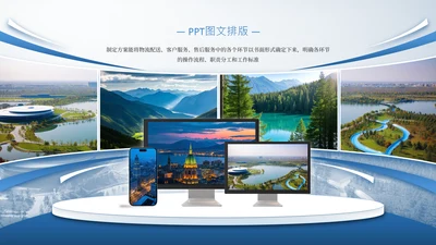 蓝色系商务风风景图片排版图文页