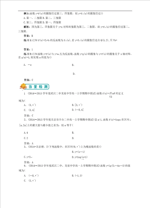 高一数学对数函数