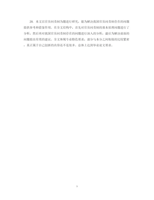 2023年博士论文评语模板.docx