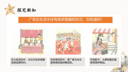 9.正确认识广告  课件（一课时）