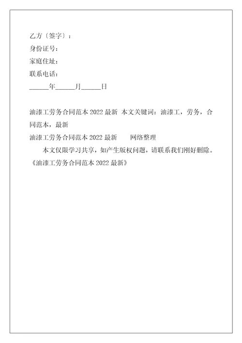 油漆工劳务合同范本2022