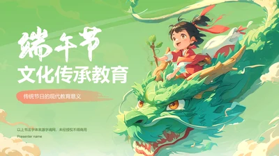 绿色插画风端午节PPT模板