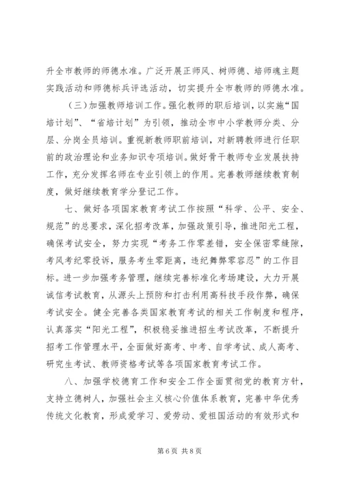 教育局XX年工作计划 (3).docx