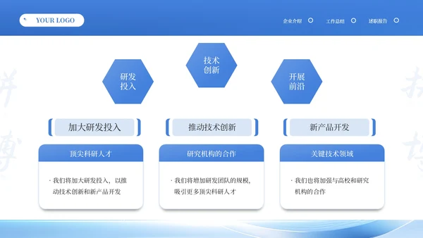 蓝色商务风季度工作总结汇报PPT模板