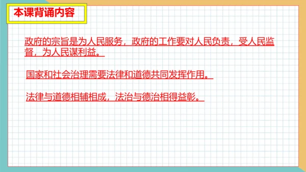 4.2 凝聚法治共识 课件(共22张PPT)
