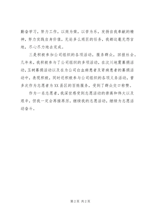 优秀青年志愿者主要事迹 (3).docx