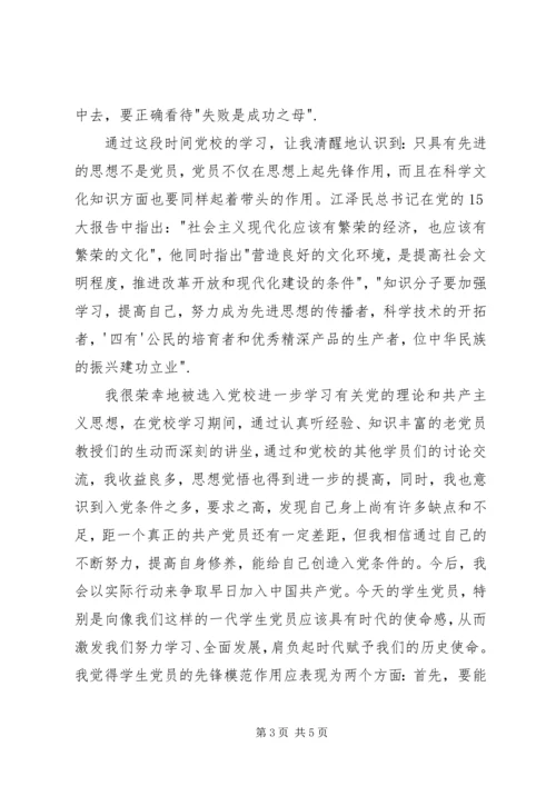 本人参加党课学习的主要收获及今后努力的方向[定稿] (5).docx