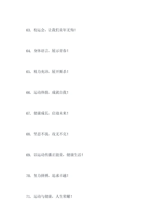 好听的初中校运会口号