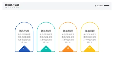 简约创意并列关系4项PPT图文页