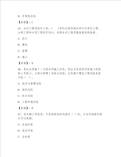 全国一级注册建筑师题库附答案满分必刷