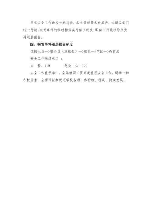 榆中县萃英学校安全应急预案汇编.docx