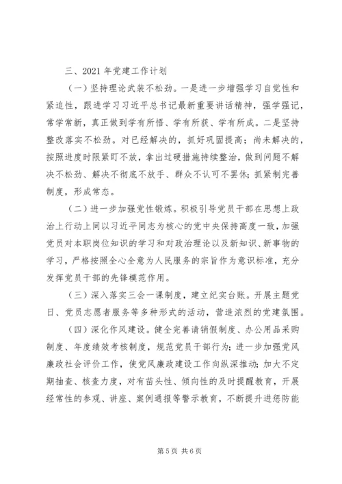 市局XX年党建工作总结和XX年工作计划.docx