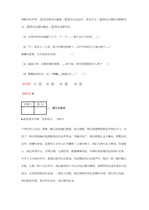 2023年小学语文安徽小升初测试练习试卷含答案考点及解析.docx