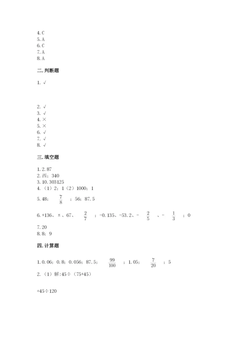 北京版小学六年级下册数学期末综合素养测试卷精品（黄金题型）.docx