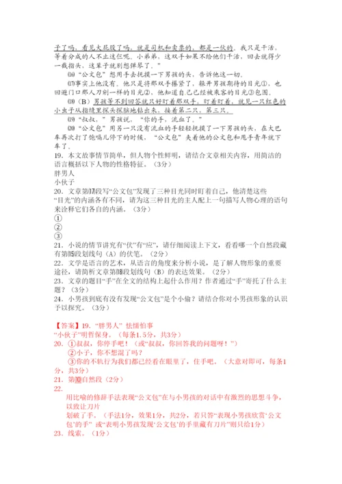【精编】年中考语文试卷分类汇编记叙文阅读.docx