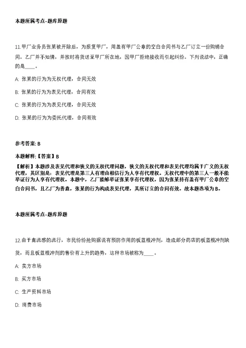 2022年02月广西南宁市商务局利用财政资金聘用人员招考聘用密押强化练习卷