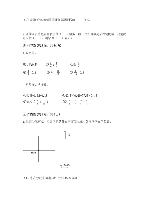 小学六年级上册数学期末测试卷及参考答案（完整版）