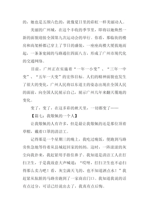 全国优秀作文选初中-1.docx