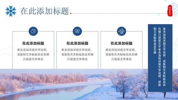 小清新蓝色雪花实拍画册风冬天你好邂逅冬天PPT模板你好冬天