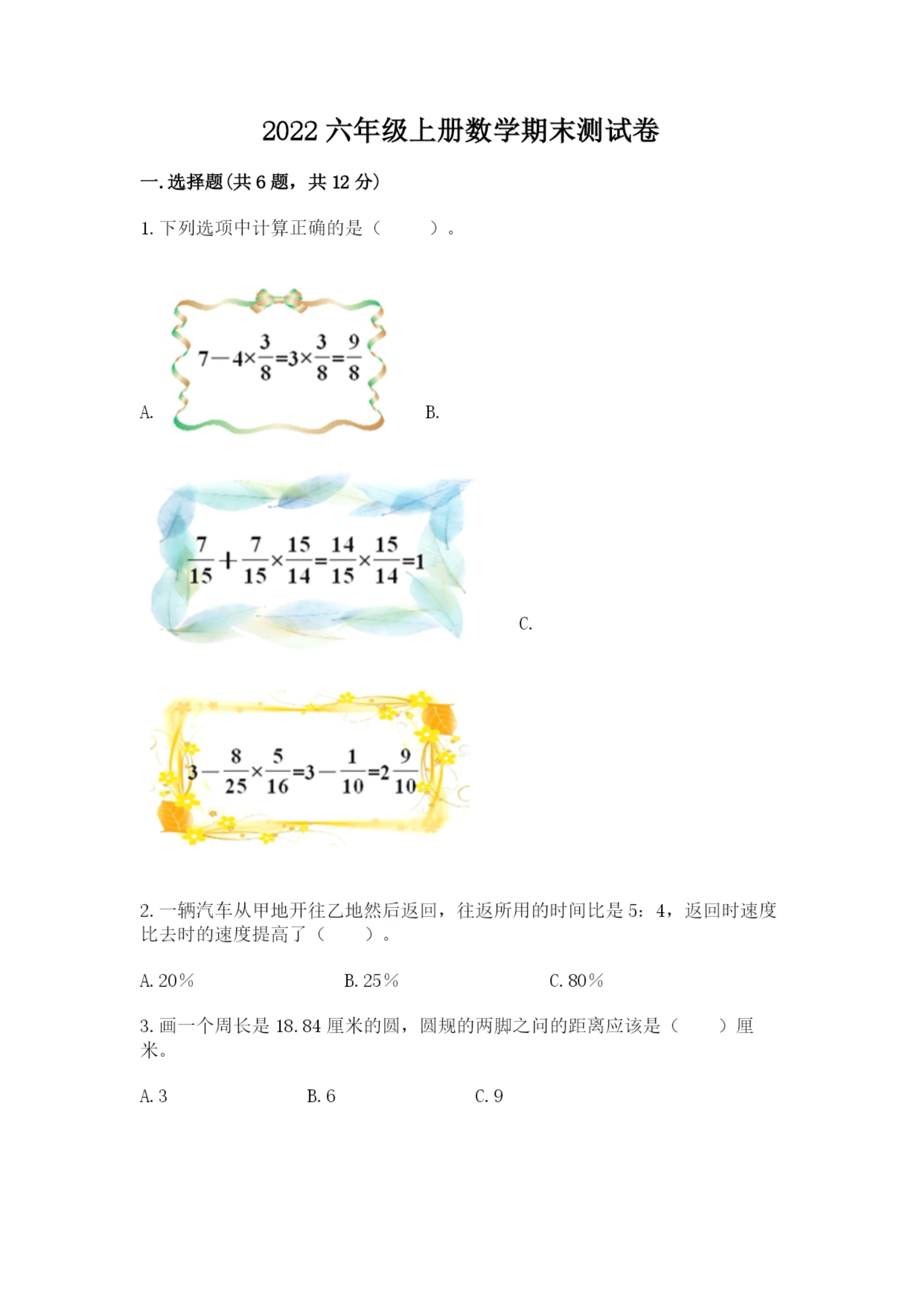2022六年级上册数学期末测试卷附参考答案（突破训练）.docx