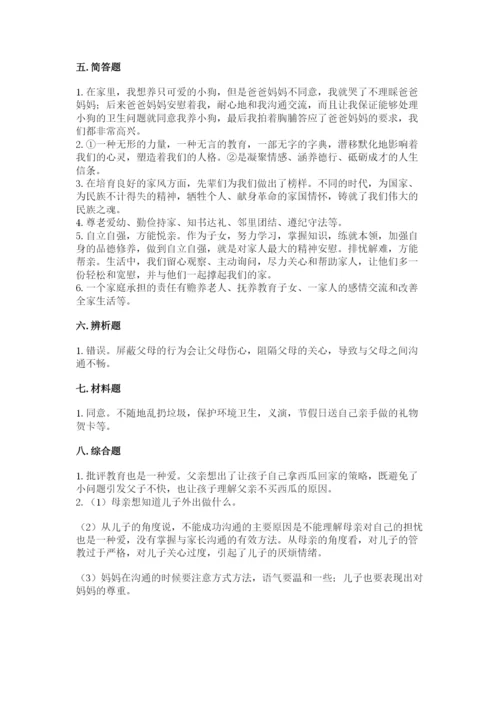 部编版道德与法治五年级下册第一单元《我们是一家人》测试卷下载.docx
