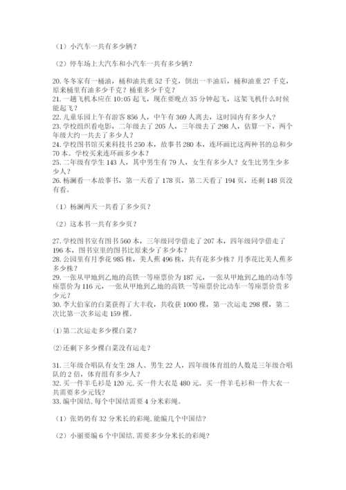 小学三年级数学应用题50道及参考答案（培优b卷）.docx