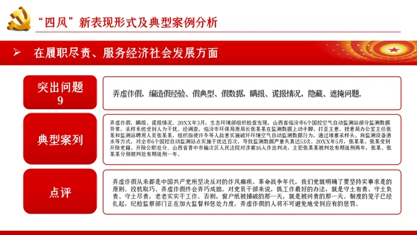 大气党政党建反腐倡廉月党风廉政专题党课PPT