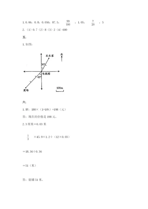 苏教版数学六年级下册试题期末模拟检测卷精华版.docx