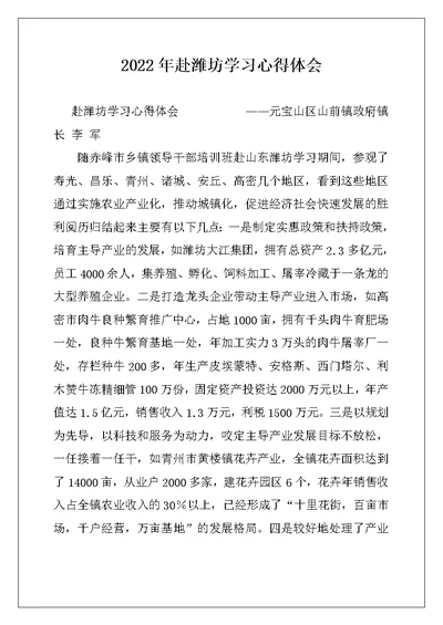 2022年赴潍坊学习心得体会范本