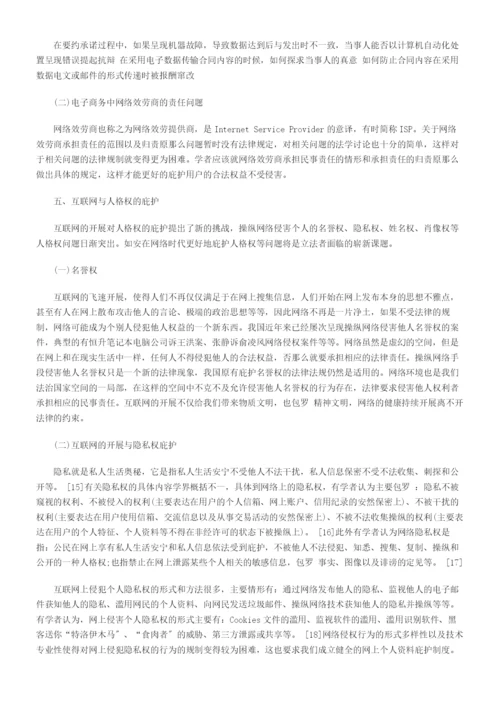 我国关于电子商务的法律规范仍不完善.docx