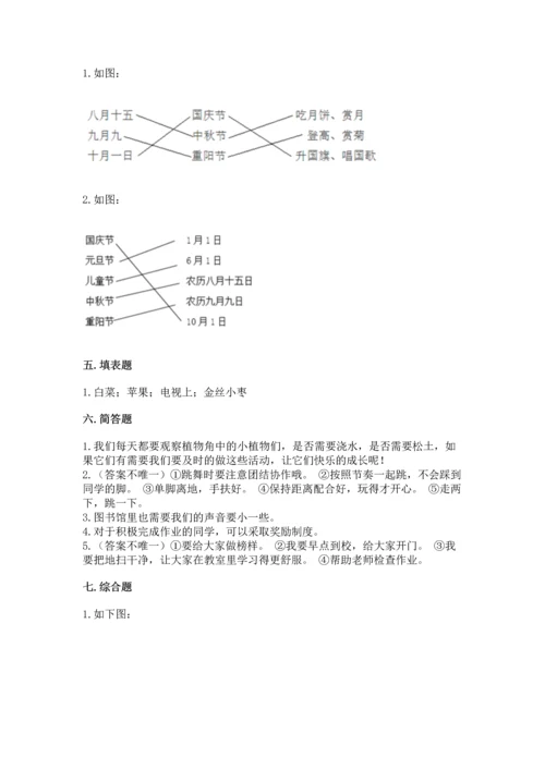 新部编版小学二年级上册道德与法治期末测试卷及一套答案.docx