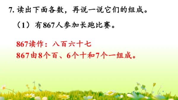1.1000以内数的认识（课件）-二年级下册数学人教版(共4课时 109张PPT)