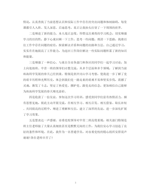 精编之党校学习收获与自我鉴定范文.docx