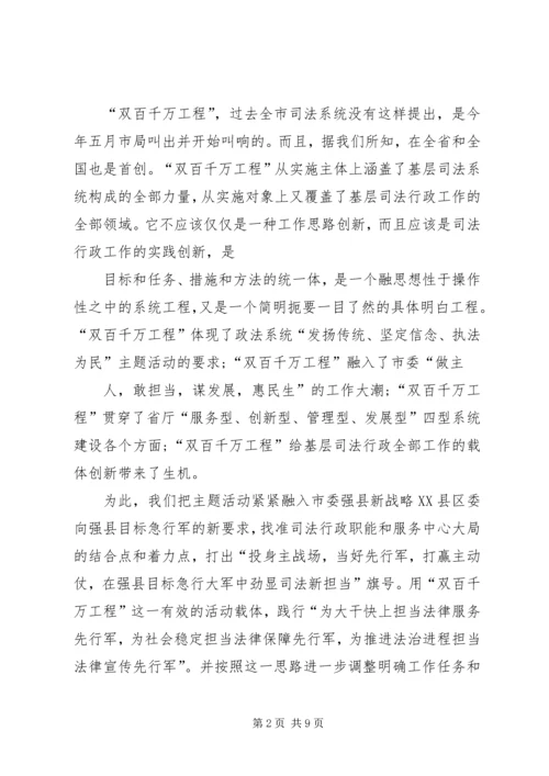 司法双百千万汇报(精).docx