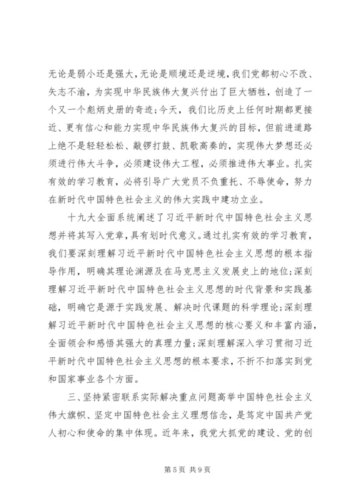 学习不忘初心牢记使命心得体会.docx