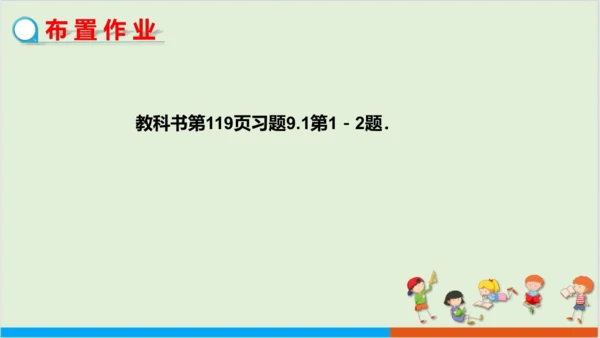 9.1.1不等式及其解集 教学课件--人教版初中数学七年级下