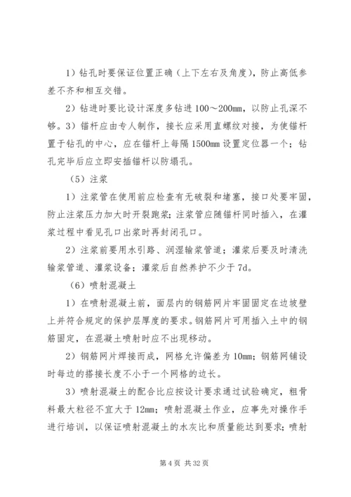 边坡治理专项整治方案.docx