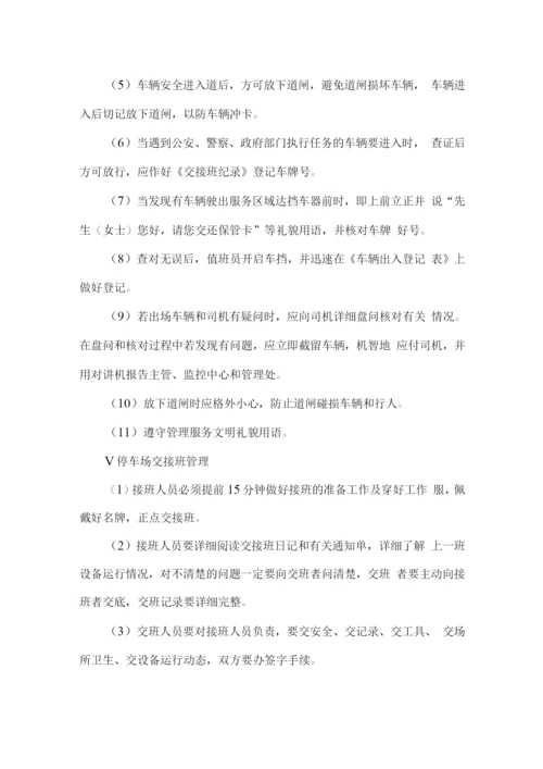 物业交通秩序管理维护方案.docx