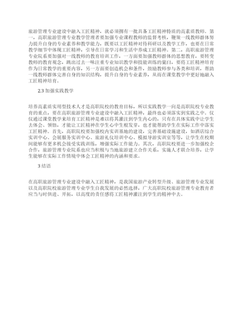 关于旅游管理的论文范文集锦大全.docx