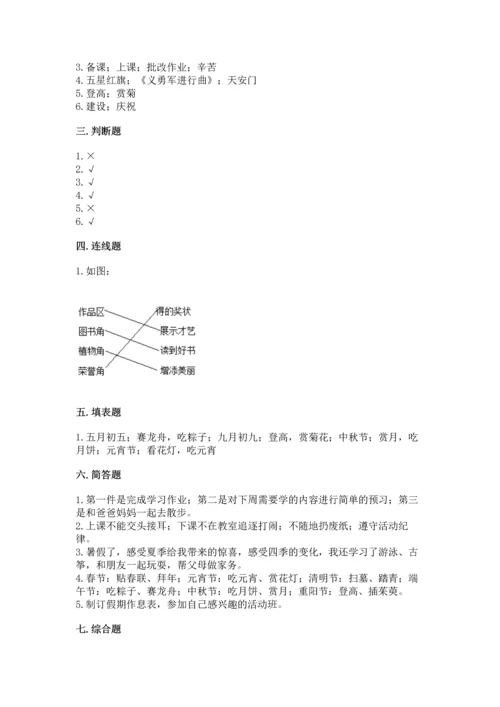 部编版小学二年级上册道德与法治期中测试卷含答案（基础题）.docx