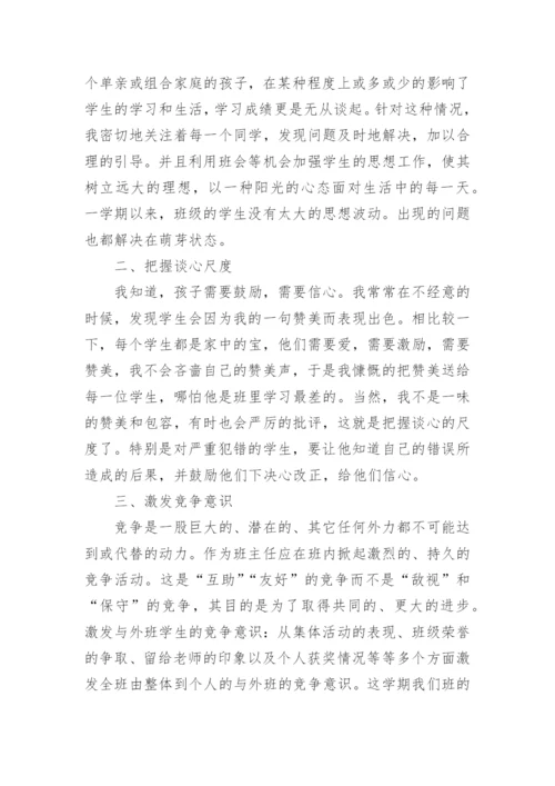 六年级班主任总结范文.docx