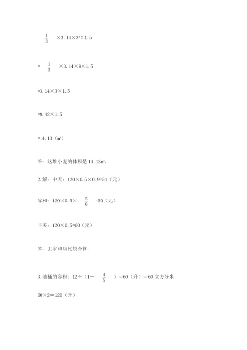 六年级下册数学期末测试卷附参考答案（黄金题型）.docx