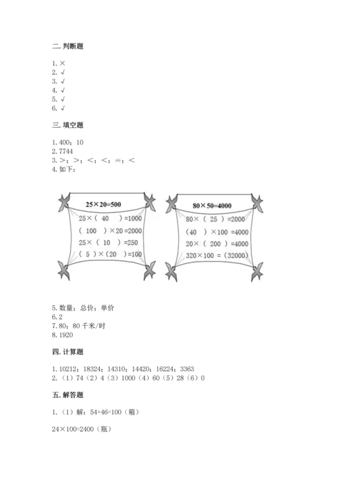 冀教版四年级下册数学第三单元 三位数乘以两位数 测试卷（名师系列）.docx