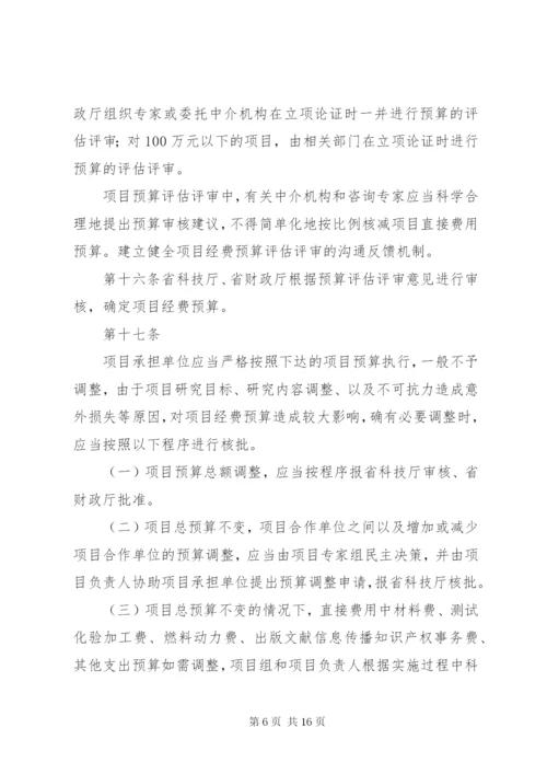 江西级科技计划项目经费管理办法试行.docx