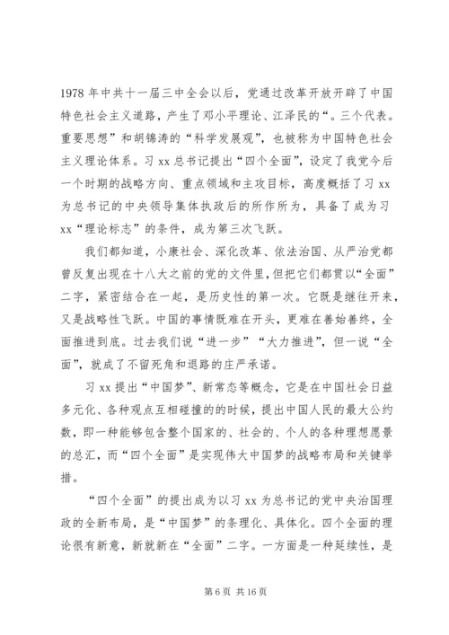 学习习总书记四个全面重要布局心得体会5篇 (2).docx