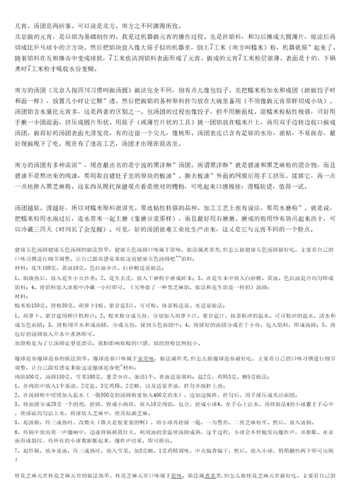 汤圆制作方法