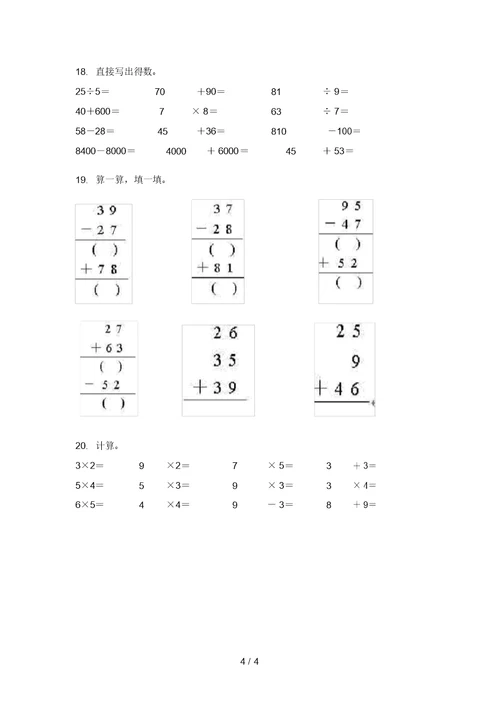 最新二年级数学上学期计算题辅导专项练习青岛版