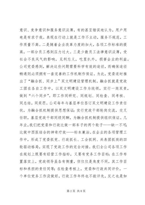 企业党建创新经验材料工作总结.docx